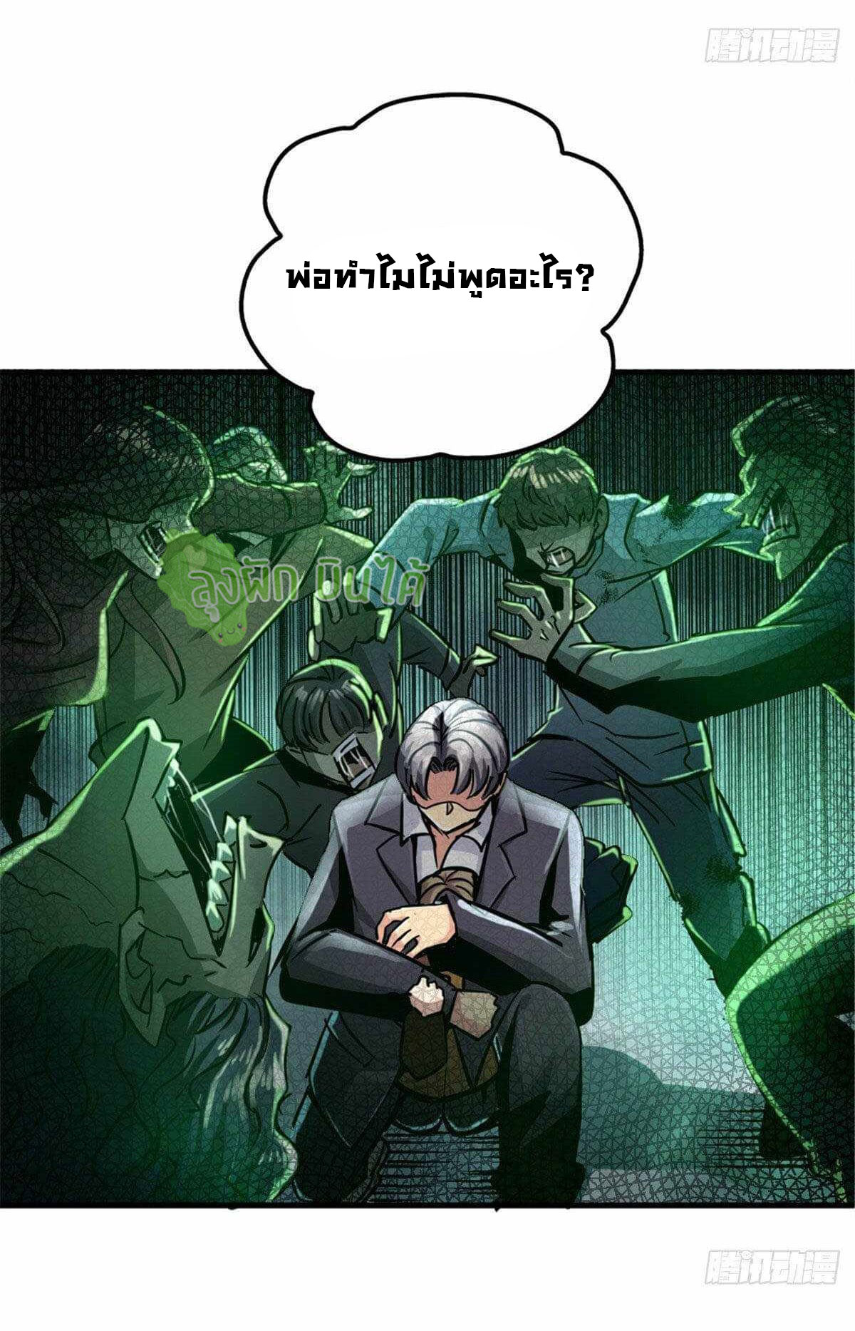 Northern Train X47 ตอนที่ 12 หน้า 9