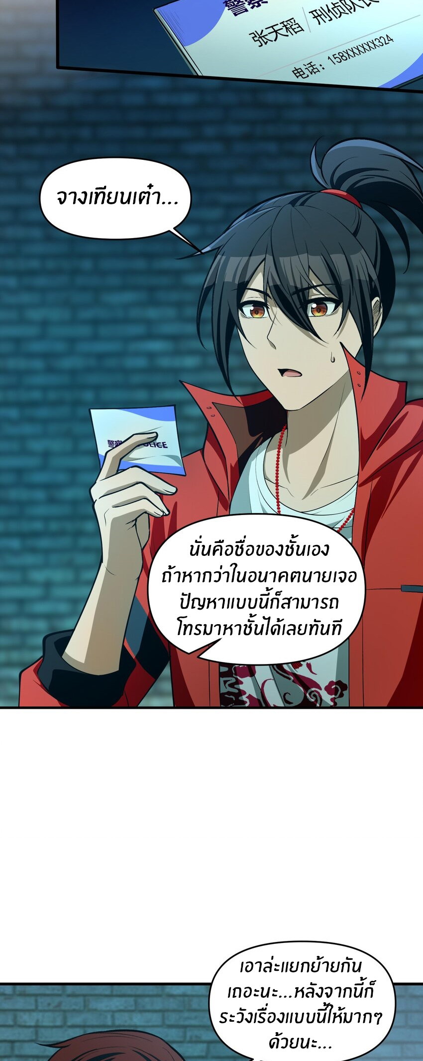 During the live broadcast, I proposed to the female ghost - she really agreed?! ตอนที่ 14 หน้า 43