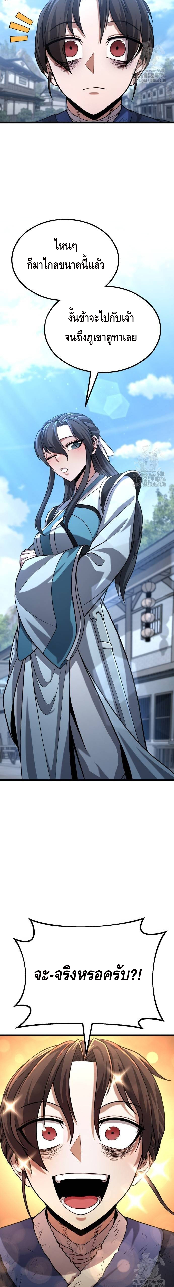 ศึกแย่งชิงคัมภีร์ลับ ตอนที่ 8 หน้า 5