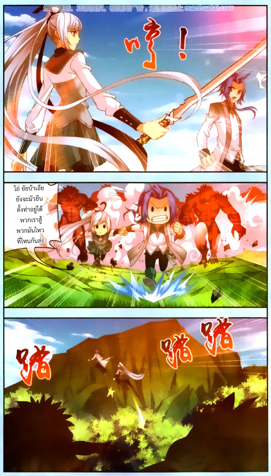 Da Zhu Zai ศึกปรมาจารย์สะท้านฟ้า (ชนจีน) ตอนที่ 69 หน้า 14