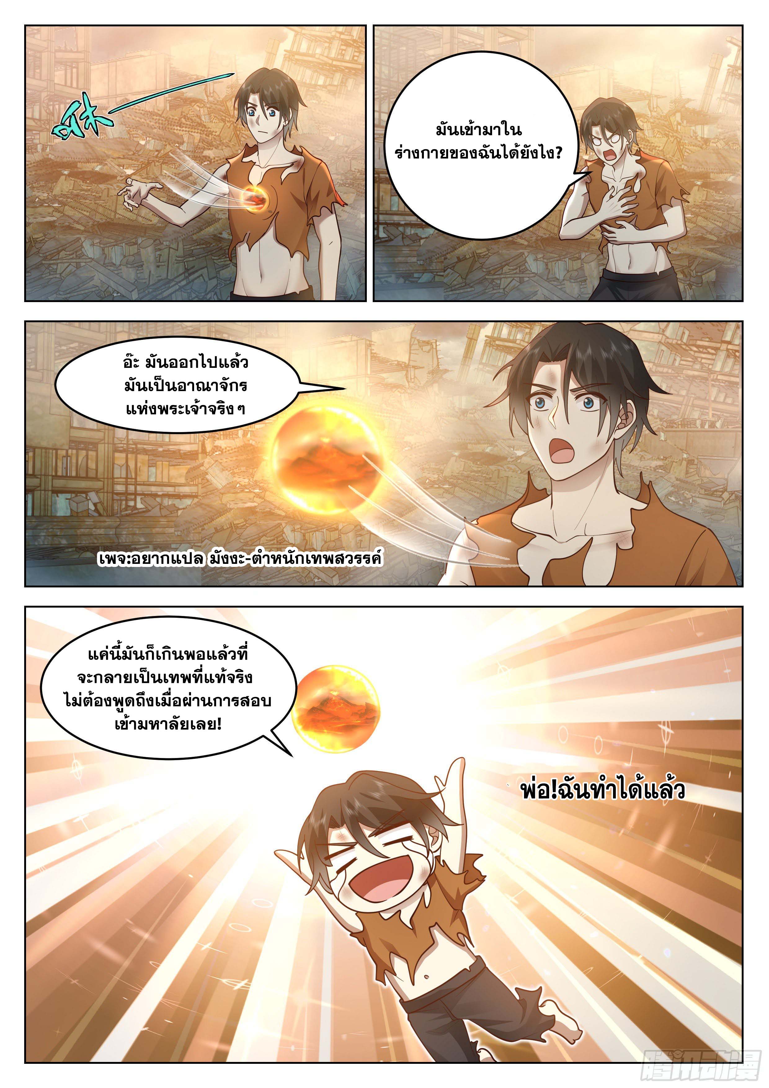 The Supreme Way-ผมคือพระเจ้าสูงสุด ตอนที่ 3 หน้า 25