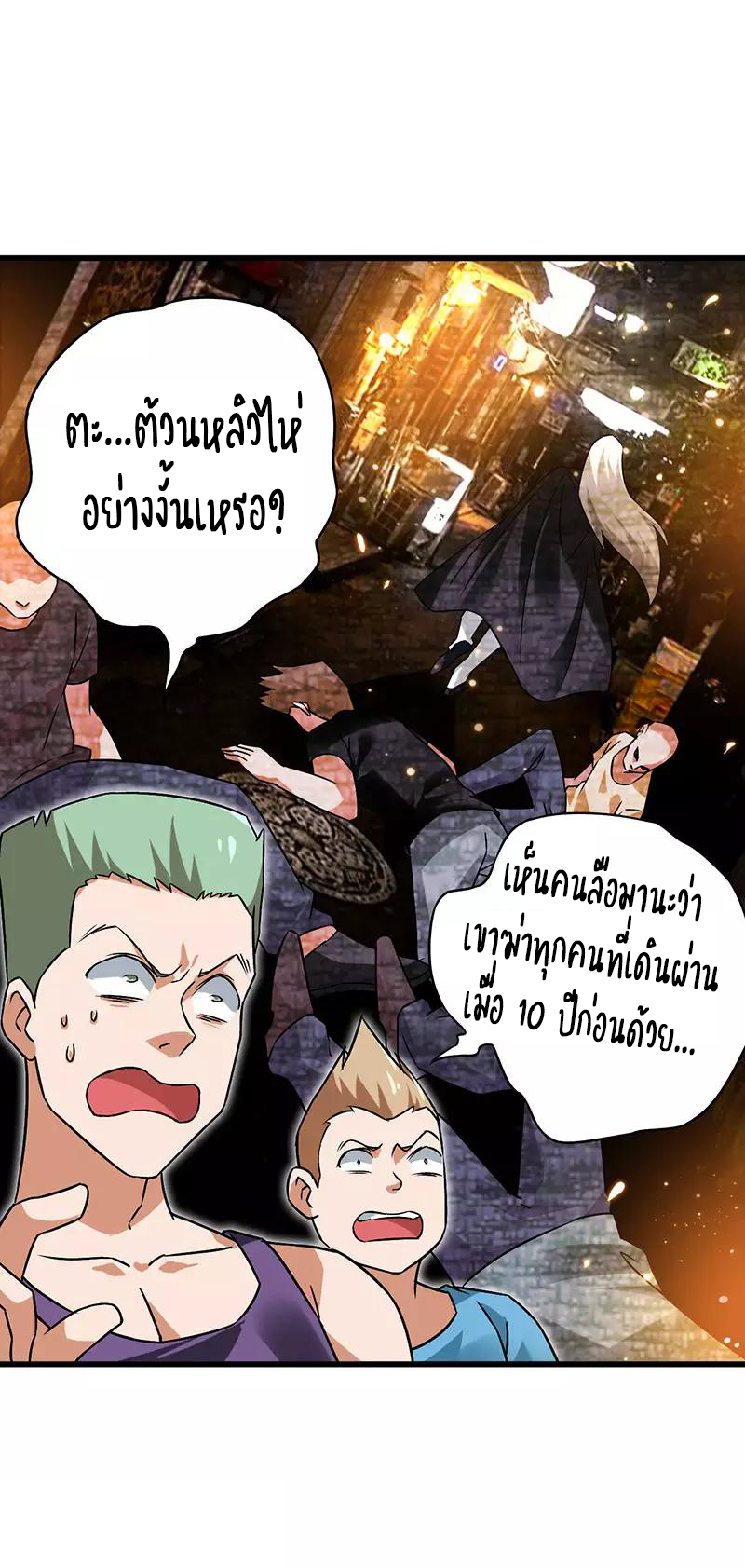 สุดยอดระบบผลาญเงิน 超級敗家子 ตอนที่ 38 หน้า 14