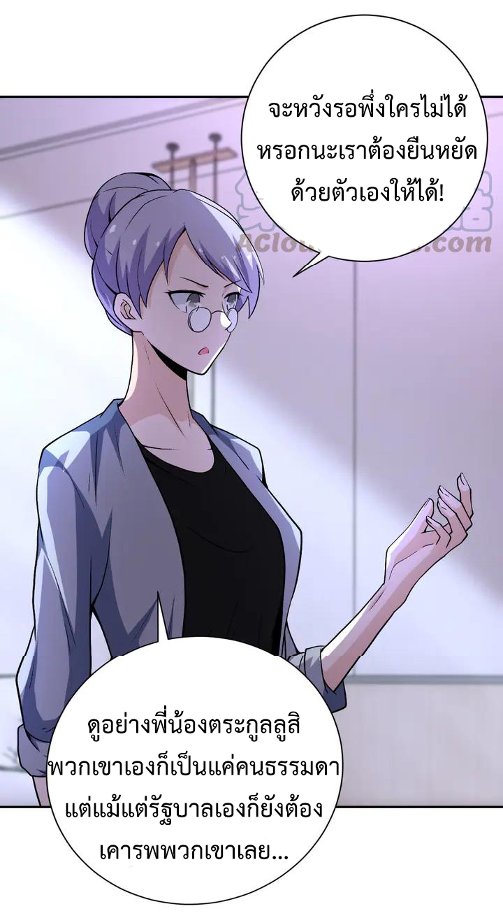 Apocalyptic Super System ตอนที่ 114 หน้า 8