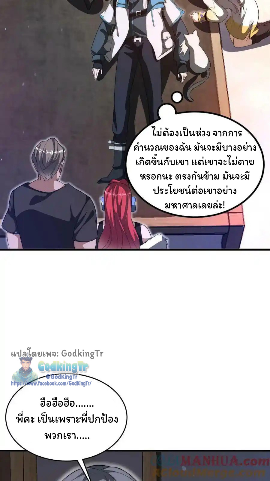 ระบบห้วงมิติกับการกักตุนเนื้อหมู 1 หมื่นตันก่อนวันสิ้นโลก ตอนที่ 92 หน้า 18