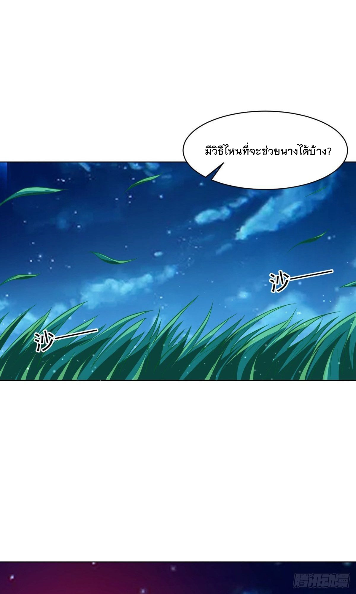 ข้ารับใช้ชั้นหนึ่ง ตอนที่ 304 หน้า 37
