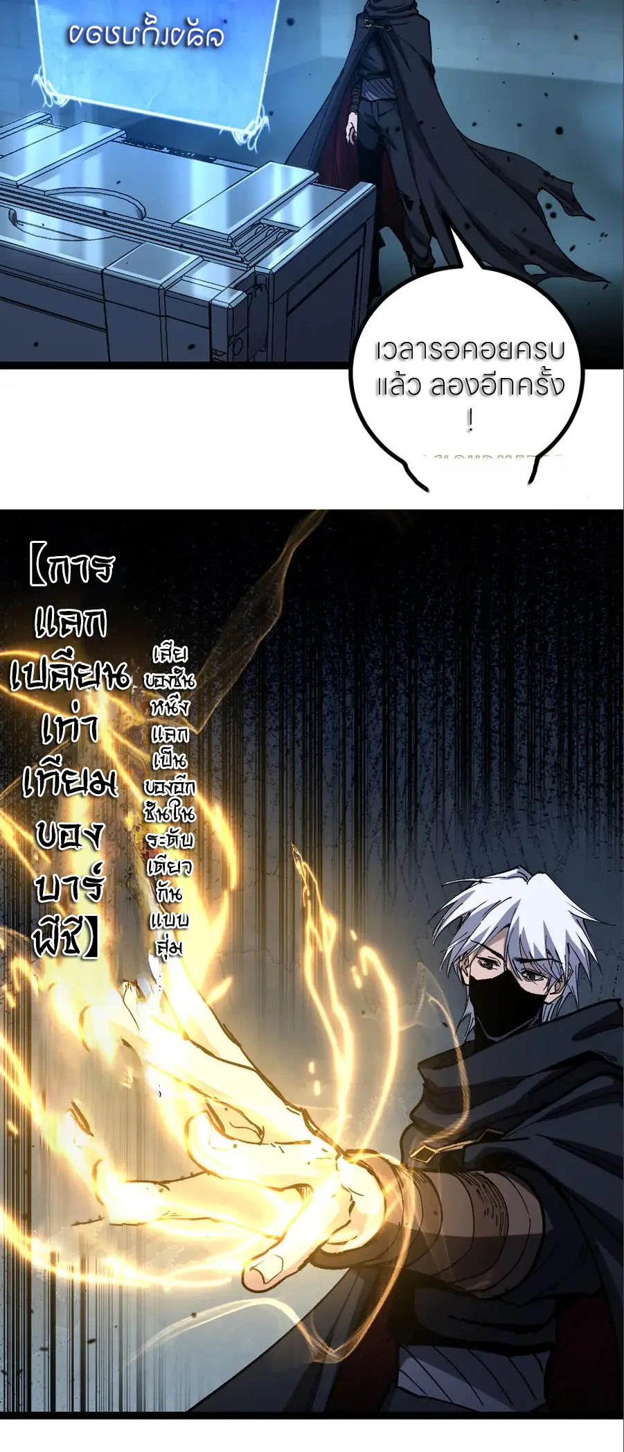 ราชานักฆ่าแห่งโลกเสมือน🗡️ ตอนที่ 55 หน้า 10