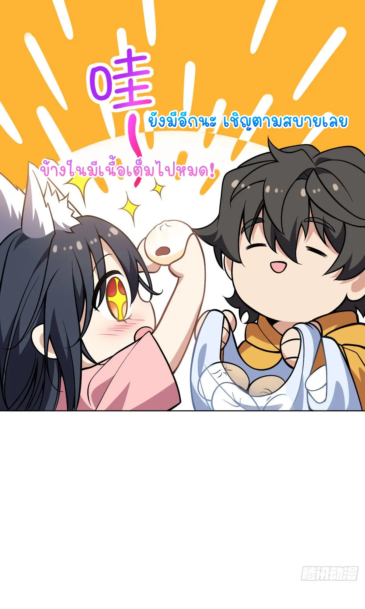 ภรรยาผมเป็นคนเมื่อ1000ปีที่แล้ว My Wife Is From a Thousand Years Ago ตอนที่ 38 หน้า 15