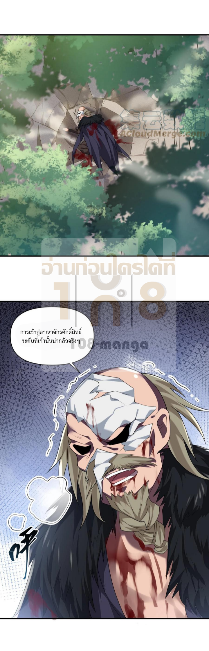 ข้าถูกอัญเชิญมาเพื่อช่วยจักรพรรดินี (ยังไม่ชนฉบับ) ตอนที่ 30 หน้า 15
