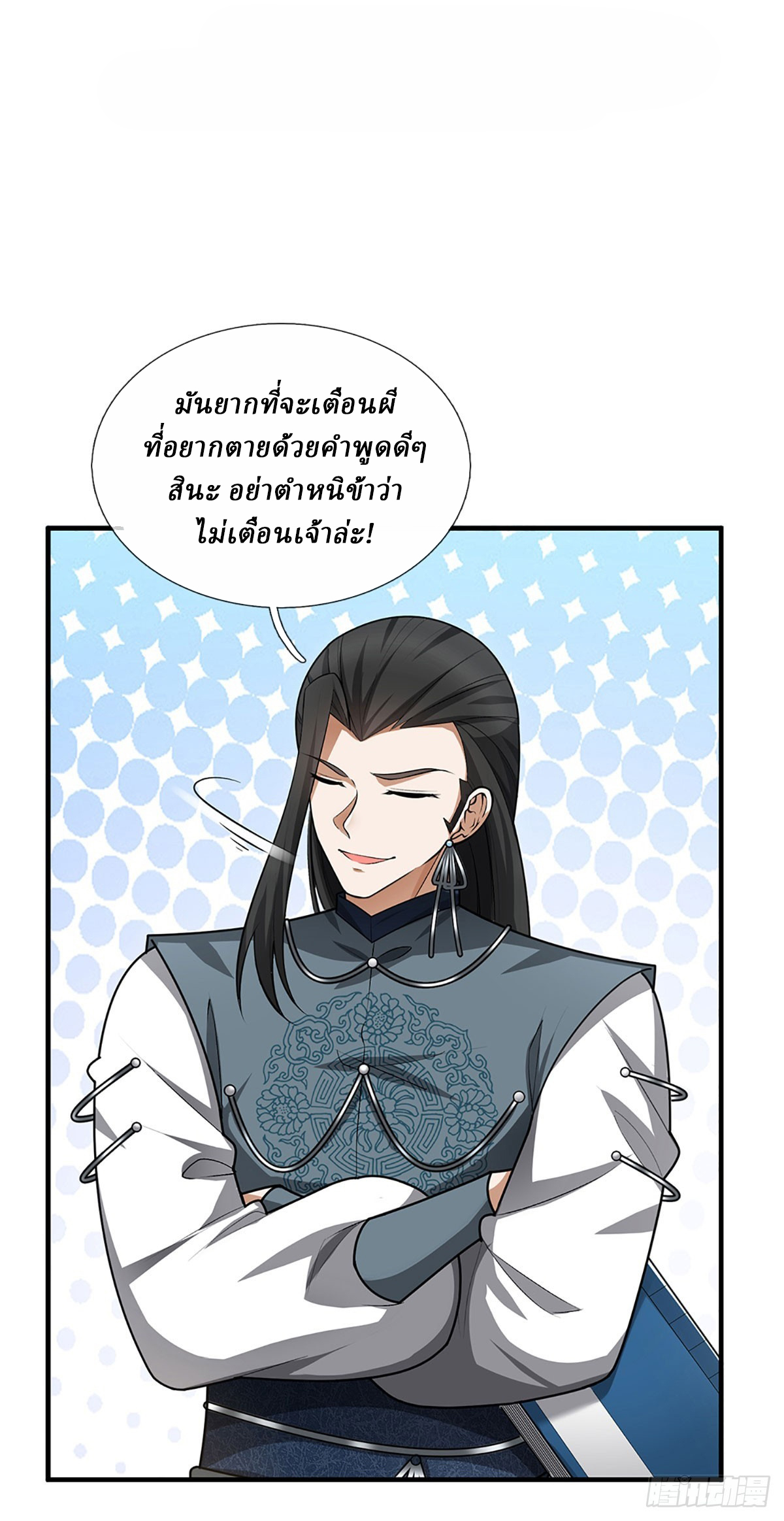 When My Organs Awakened, I Suddenly Became Invincible ตอนที่ 5 หน้า 2