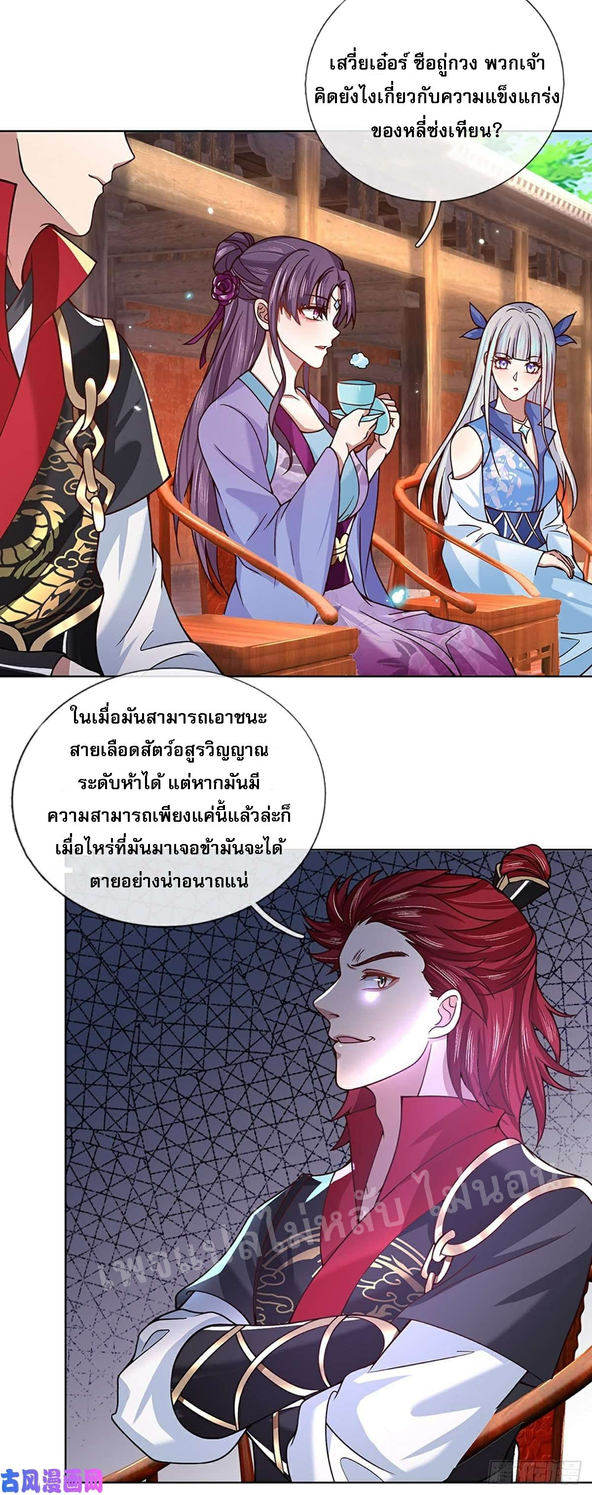 ราชันย์เทพยุทธ์มังกรผงาดฟ้า ตอนที่ 51 หน้า 31