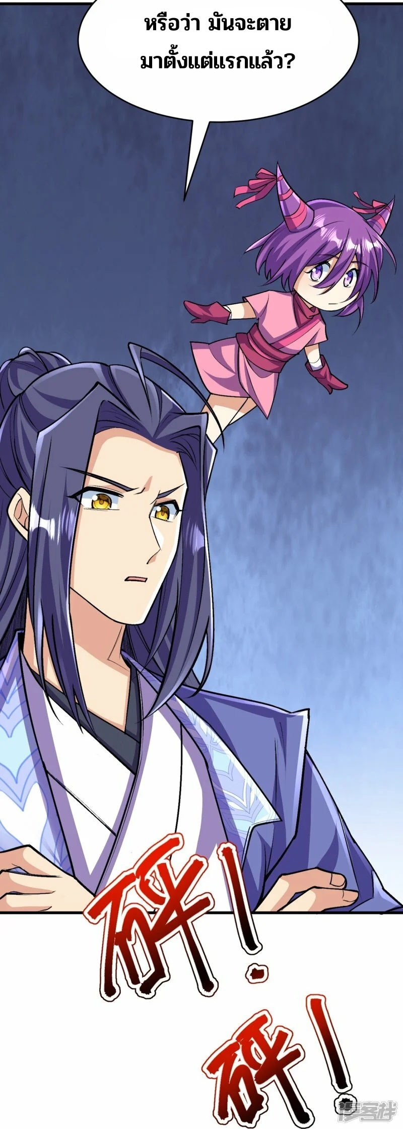 บรรพบุรุษผู้ขัดเกลากายา (ทันจีน) ตอนที่ 137 หน้า 19