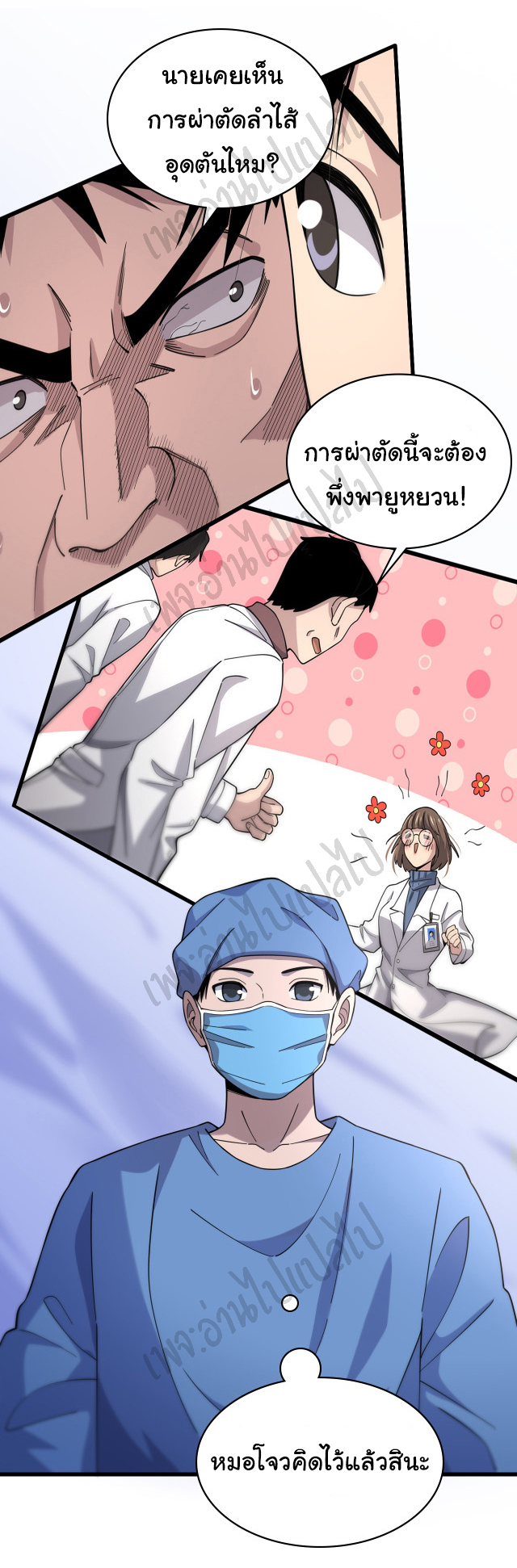 สุดยอดระบบของหมอหลิงหรัน ตอนที่ 66 หน้า 15