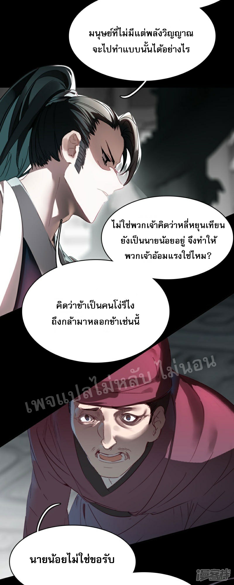 |.การเกิดใหม่ของจักรพรรดิมังกร ตอนที่ 3 หน้า 4