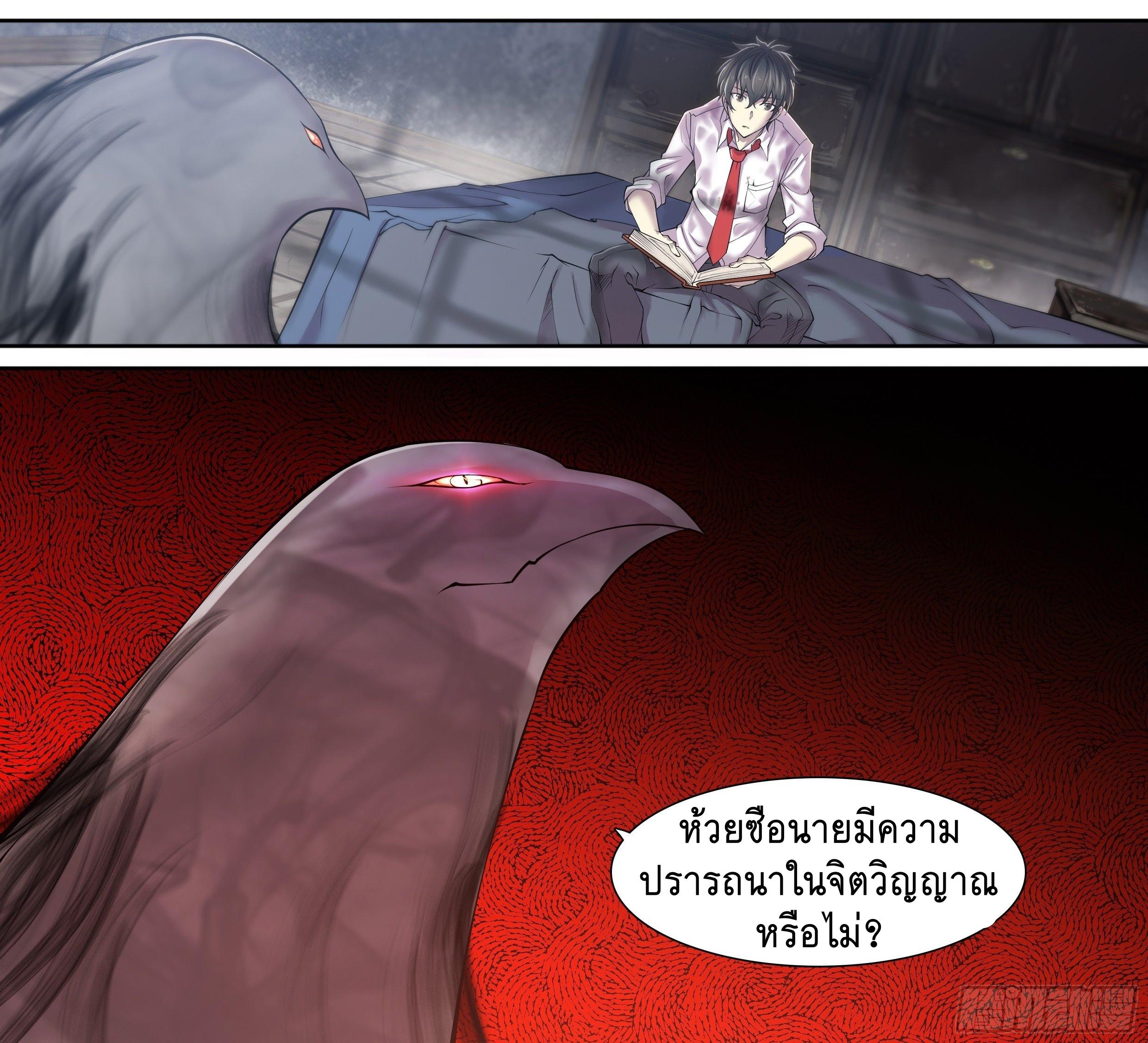 Apocalypse Forecast ตอนที่ 11 หน้า 22