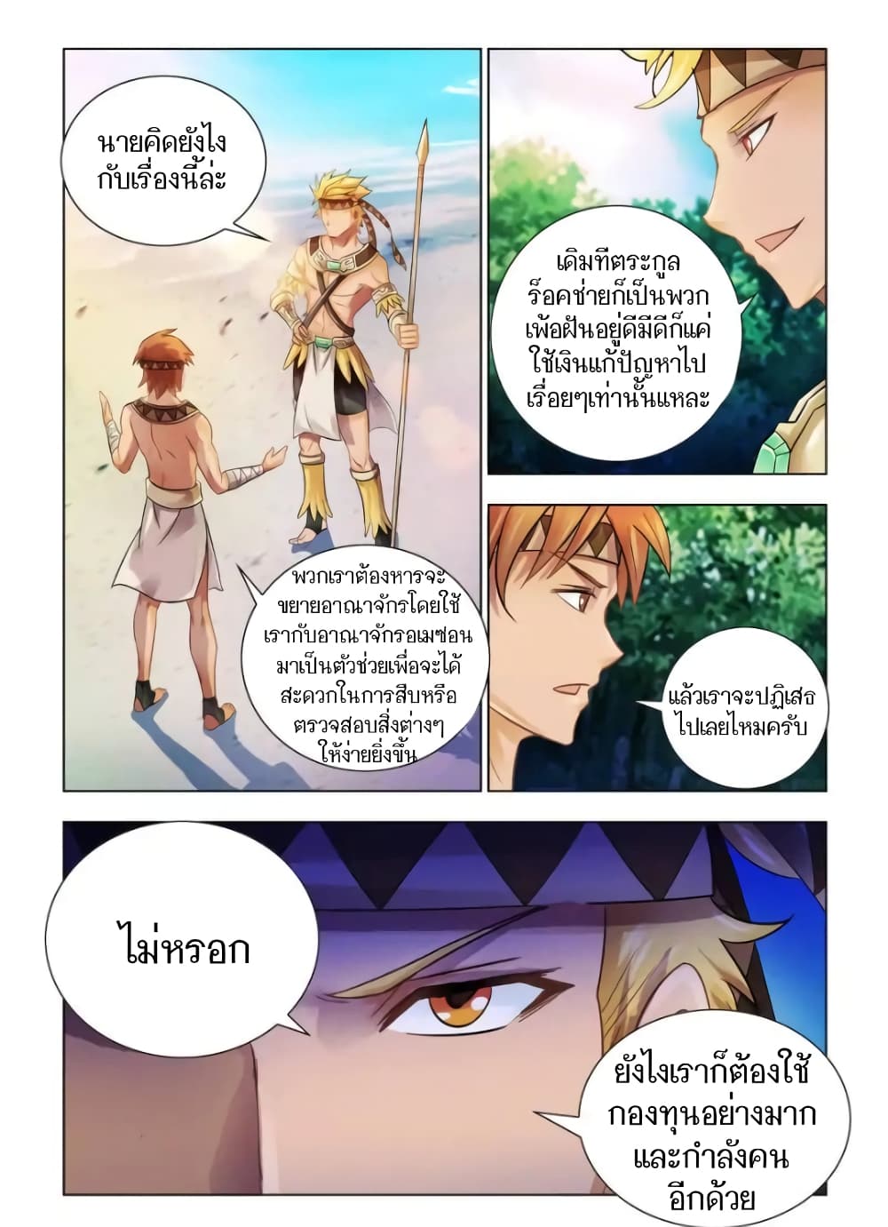 Battle frenzy ตอนที่ 69 หน้า 2