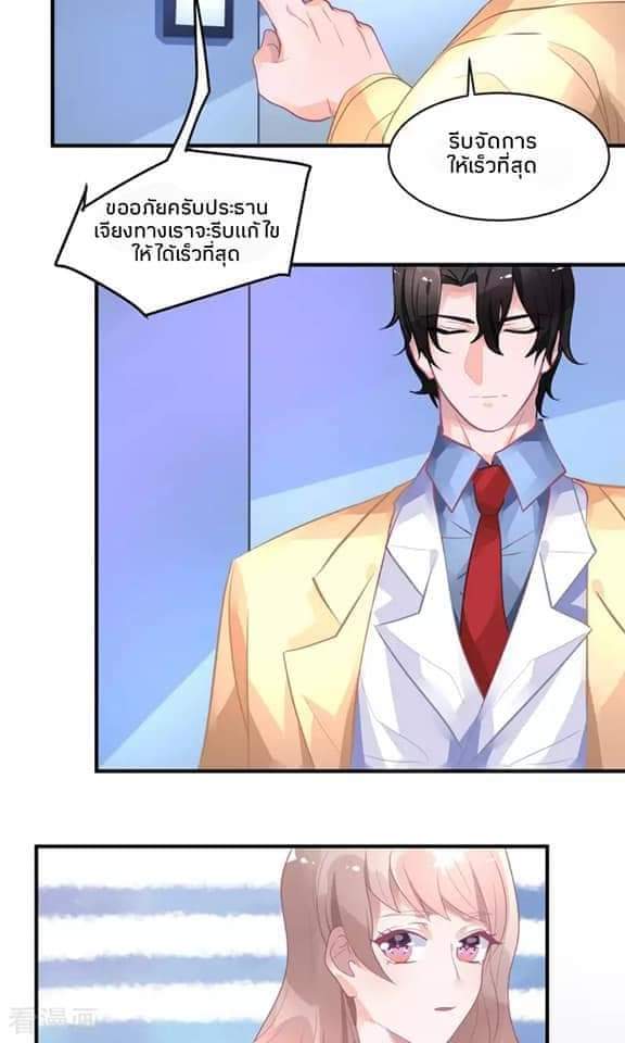 My Dream Of Wanting To Be Superstar ตอนที่ 15 หน้า 19