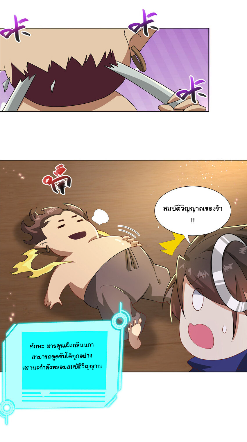 ข้าฝึกยุทธสายธรรมะในลัทธิมาร ตอนที่ 21 หน้า 27