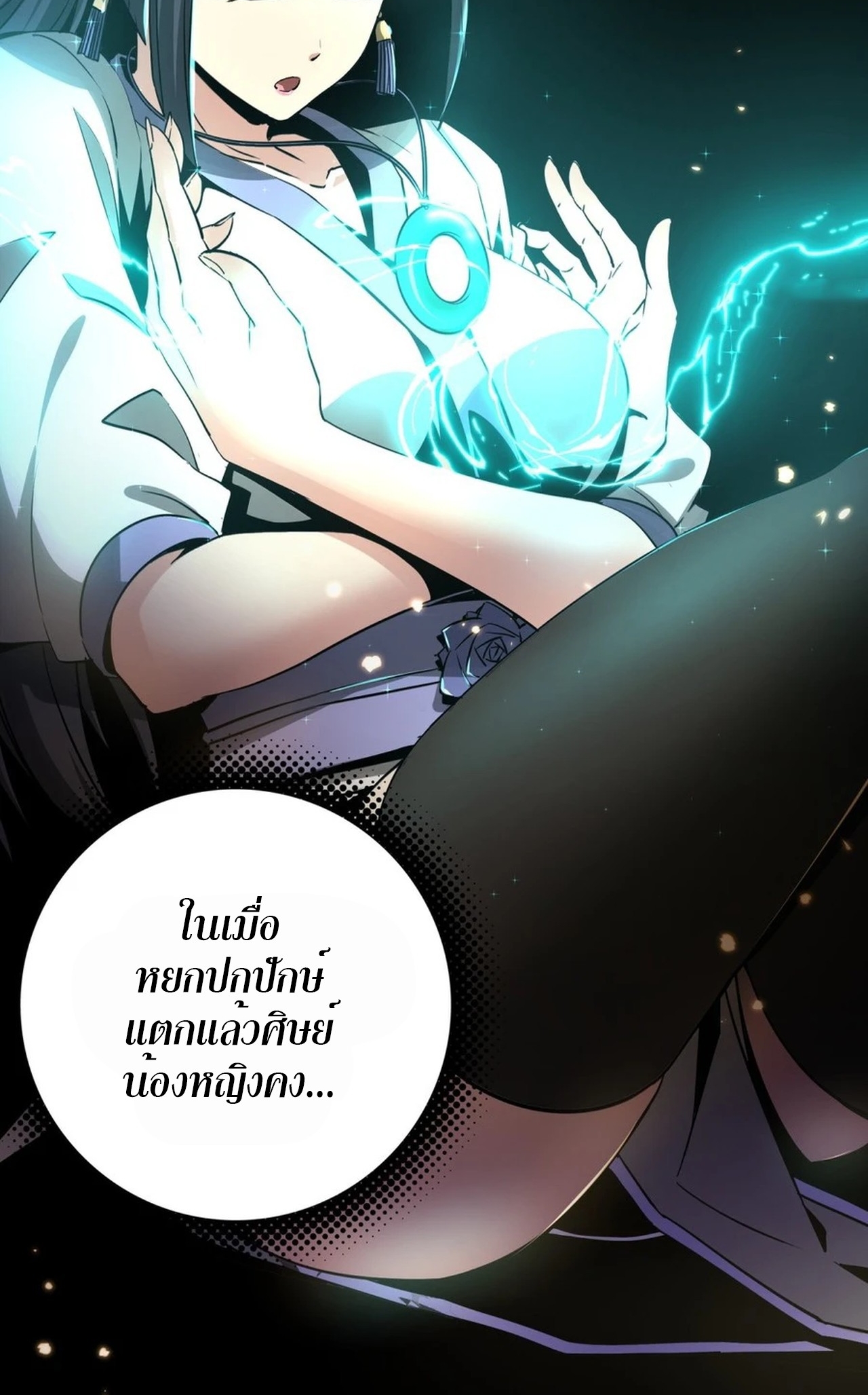 จอมมารอย่างข้ากลายเป็นขยะหลังโดนทัณฑ์สวรรค์ ตอนที่ 2 หน้า 16