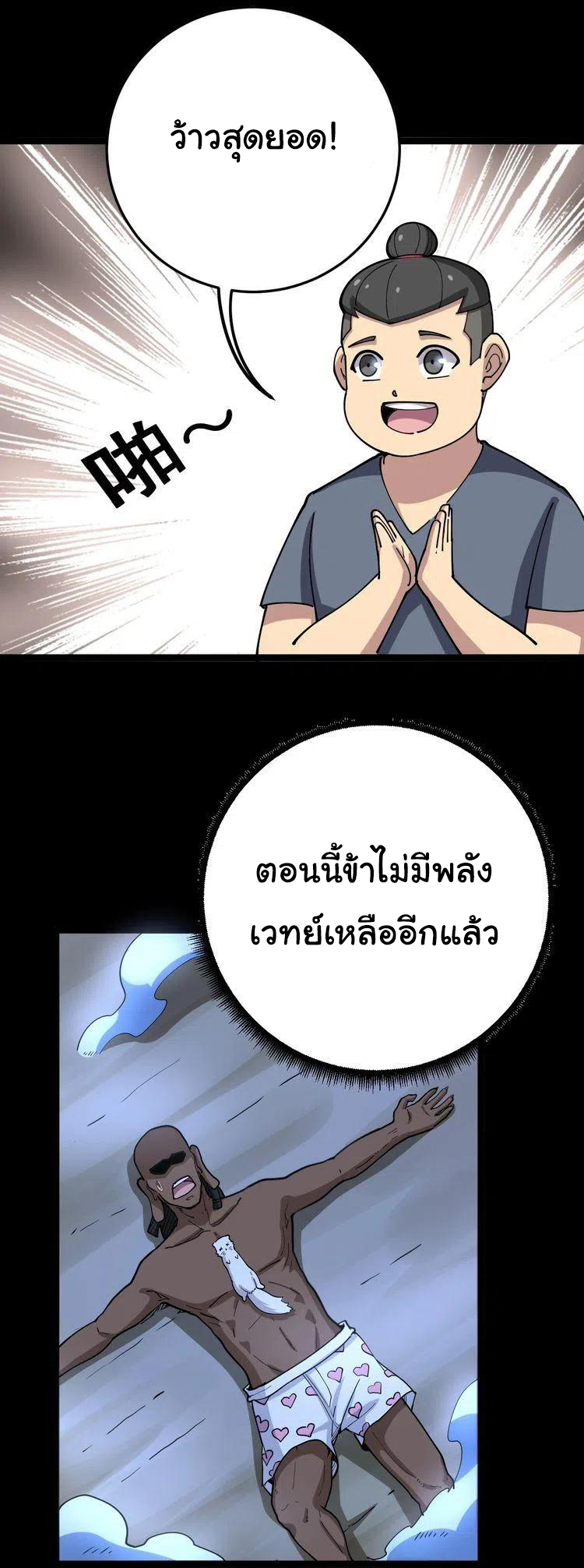 Bad Hand Witch Doctor สุดยอดพ่อมดหมอผี ตอนที่ 32 หน้า 19