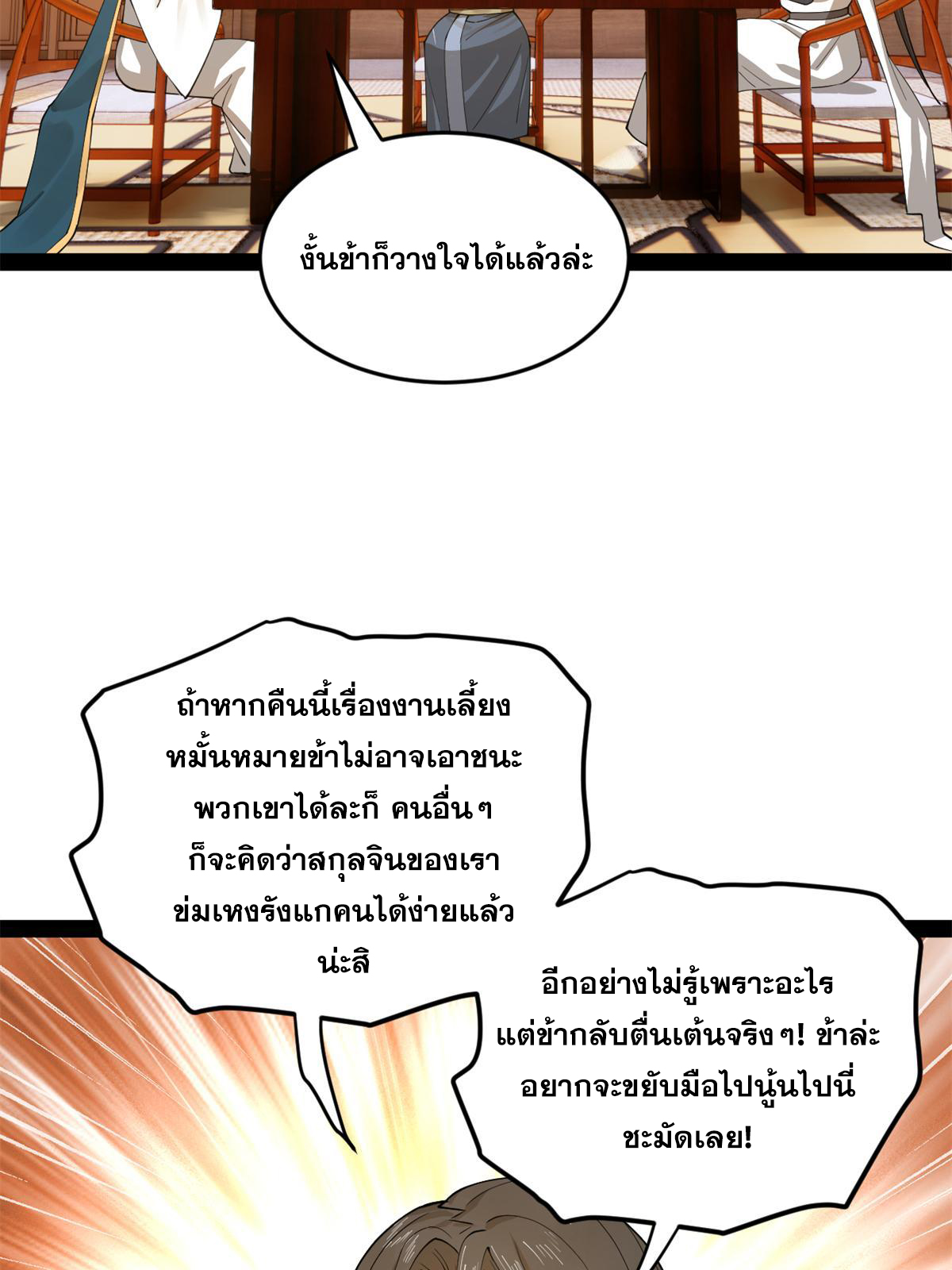 ลูกเขยที่แกร่งสุดในปฐพี (ทันจีน) ตอนที่ 67 หน้า 31