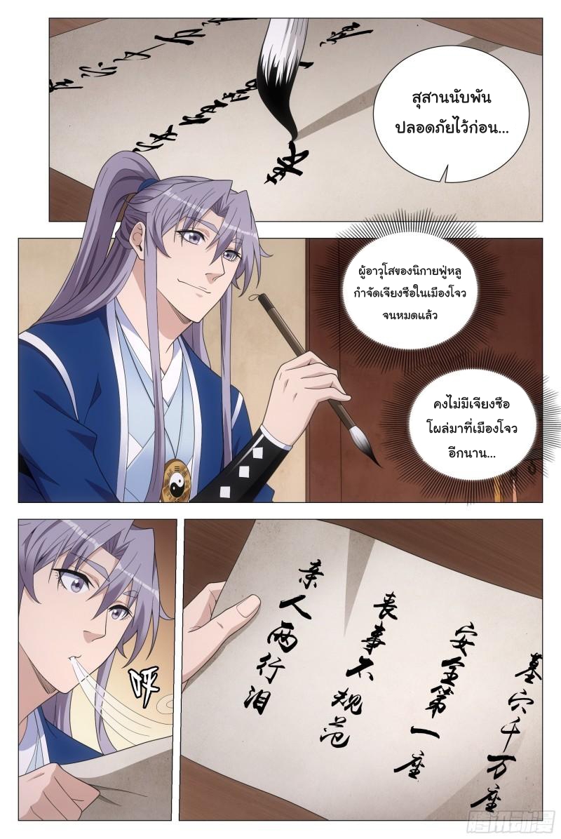 Great Zhou Immort Officials - ข้าราชการอมตะ ตอนที่ 93 หน้า 2