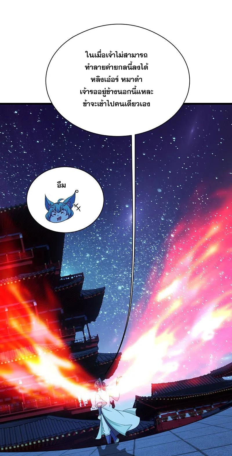 เทพอสูรสยบฟ้า ตอนที่ 254 หน้า 15