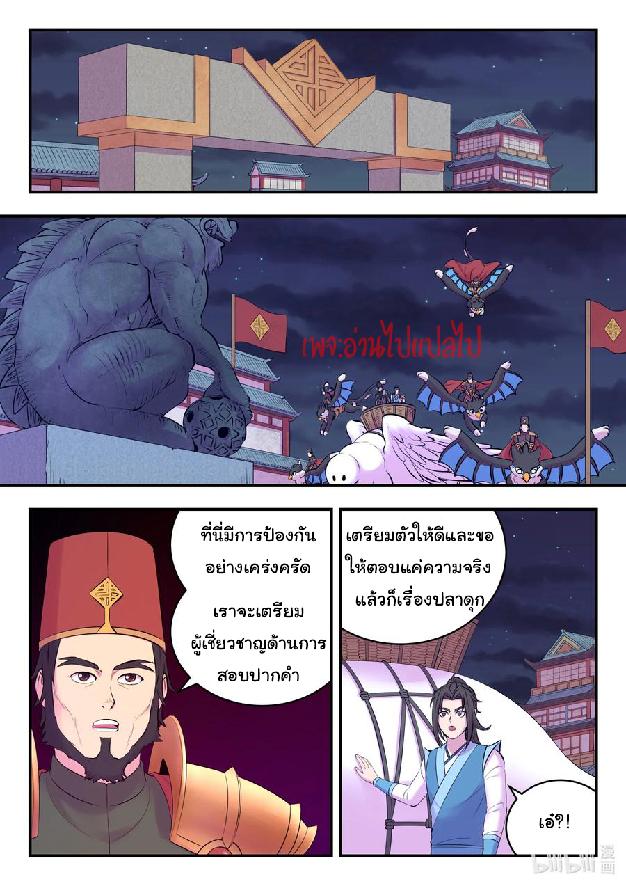 King of Spirit beast - ราชาแห่งสัตว์วิญญาณ ตอนที่ 128 หน้า 13