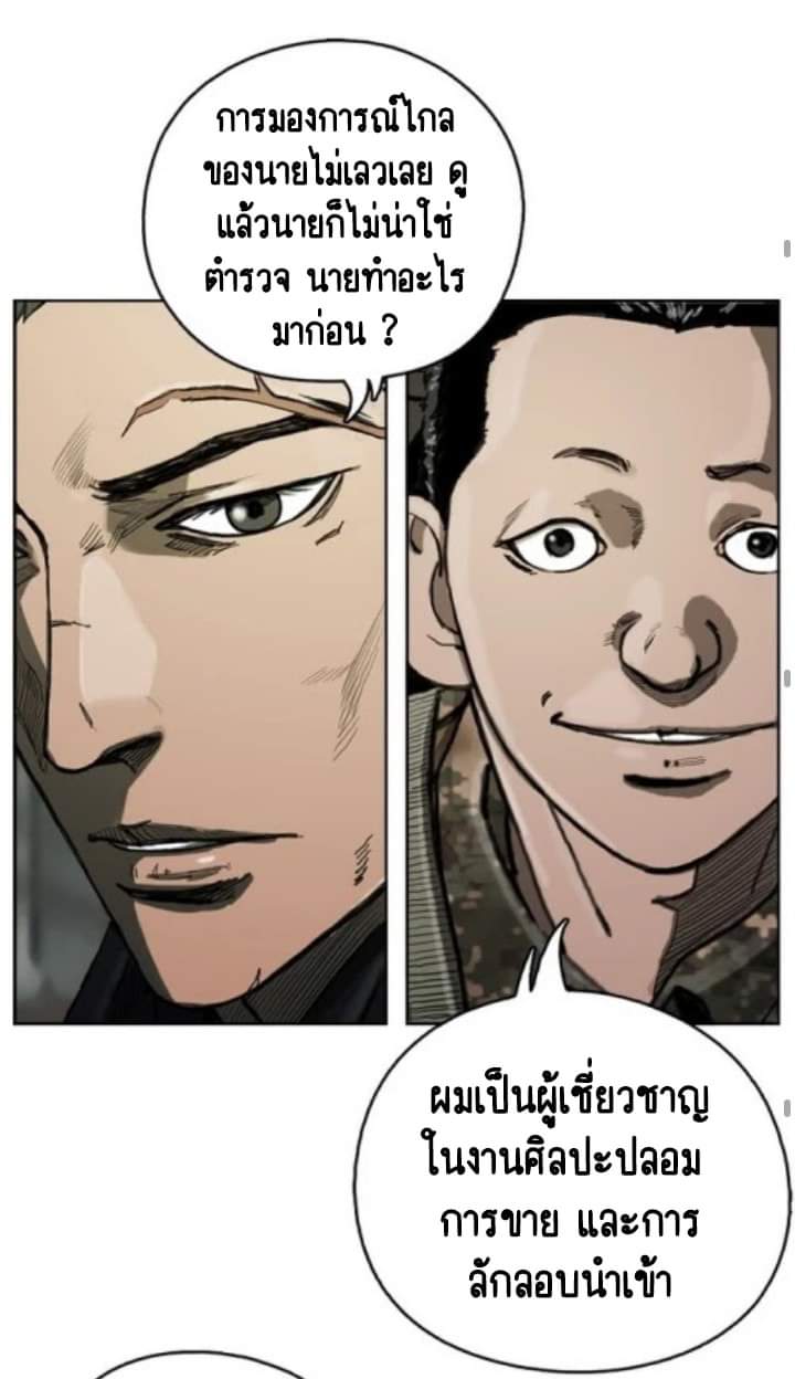 ข้าคือนักล่า ตอนที่ 9 หน้า 42