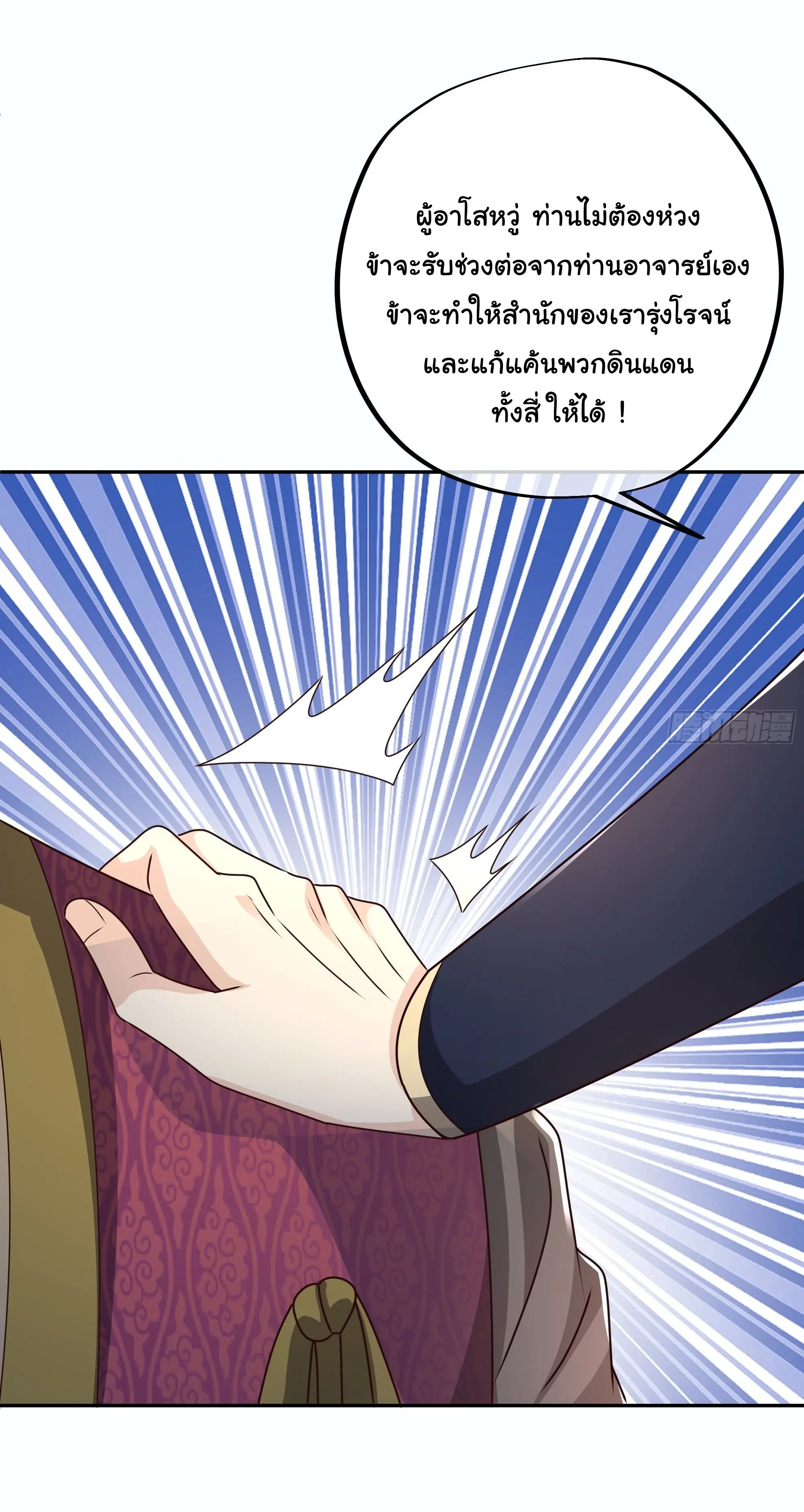 เทพยุทธเหนือหล้ากับระบบเกิดใหม่ไร้จำกัด ตอนที่ 15 หน้า 11