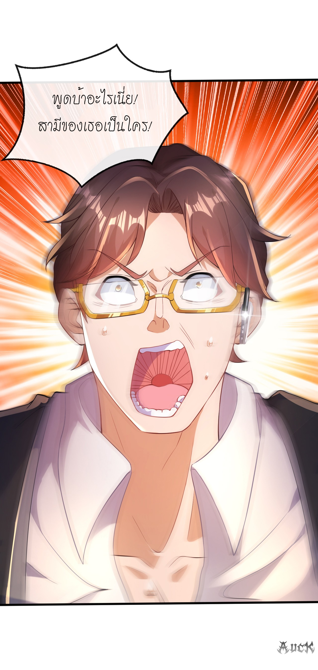 สุดยอดลูกเขยบ้า ตอนที่ 10 หน้า 20