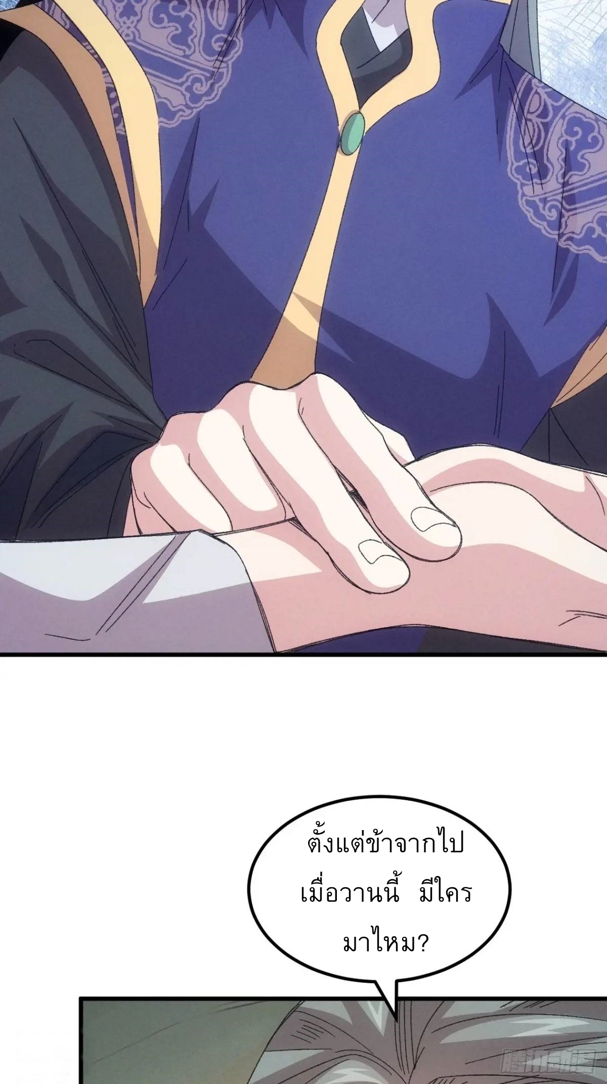 ข้าจะกำหนดชะตาตัวเอง ทันจีน ตอนที่ 241 หน้า 4