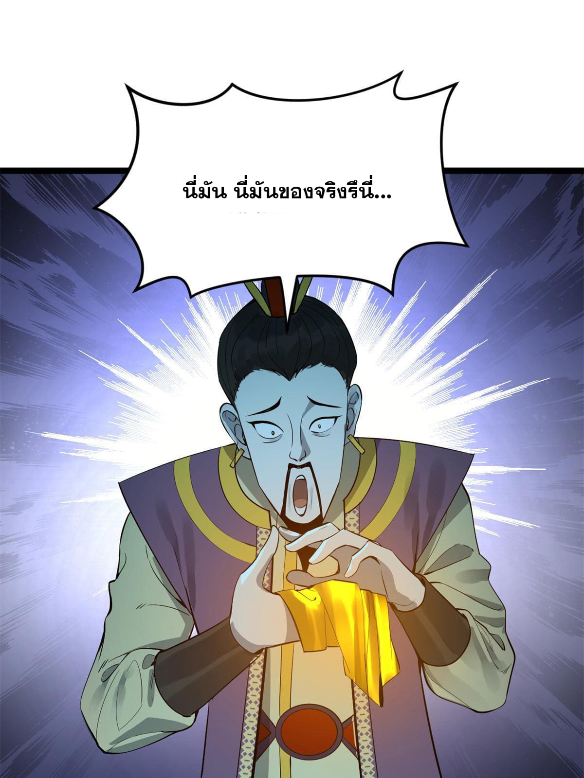 ลูกเขยที่แกร่งสุดในปฐพี (ทันจีน) ตอนที่ 6 หน้า 49