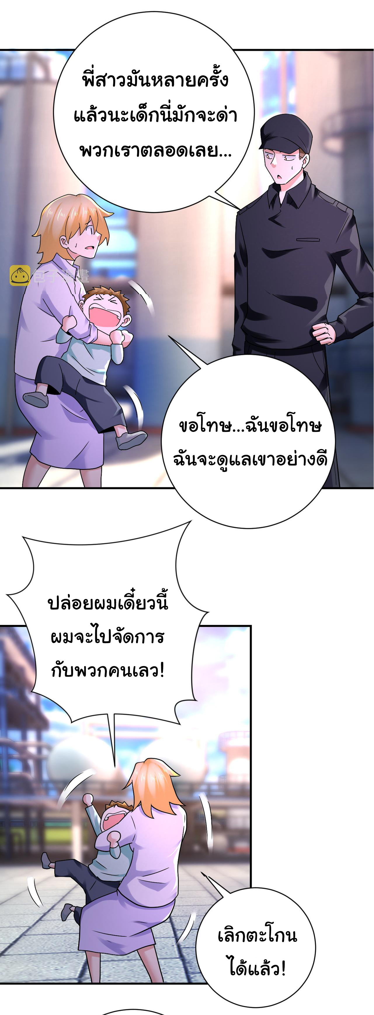 Apocalyptic Super System ตอนที่ 334 หน้า 10