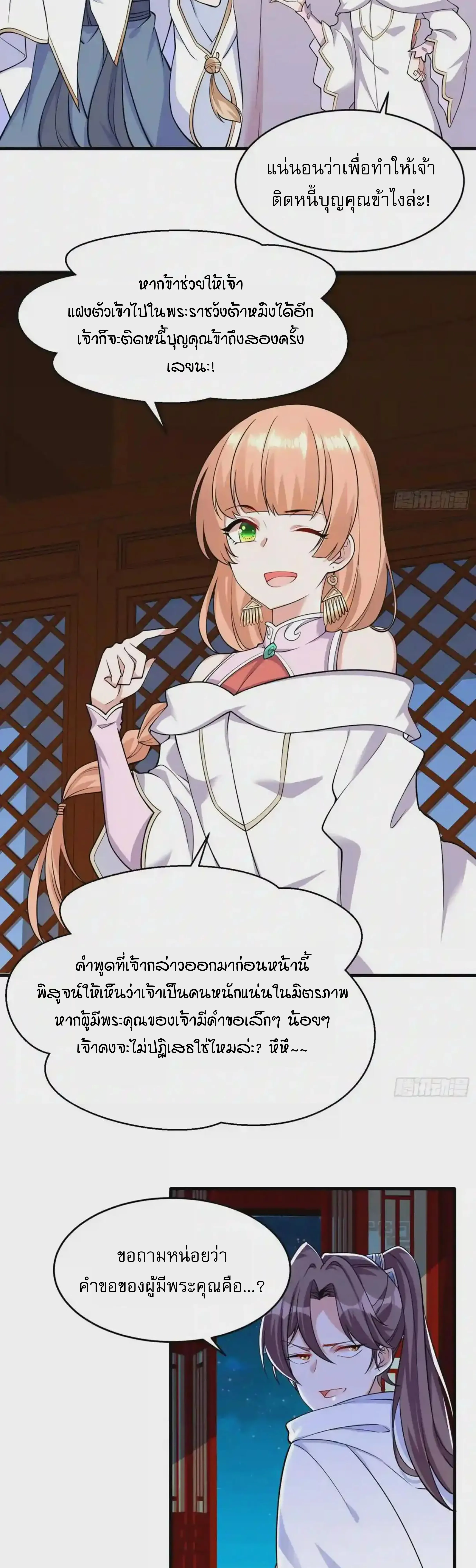 [อ่านฟรี] Jiàng Shén Zhàn Jì┃มหาสงครามเทวะจุติ ตอนที่ 49 หน้า 2