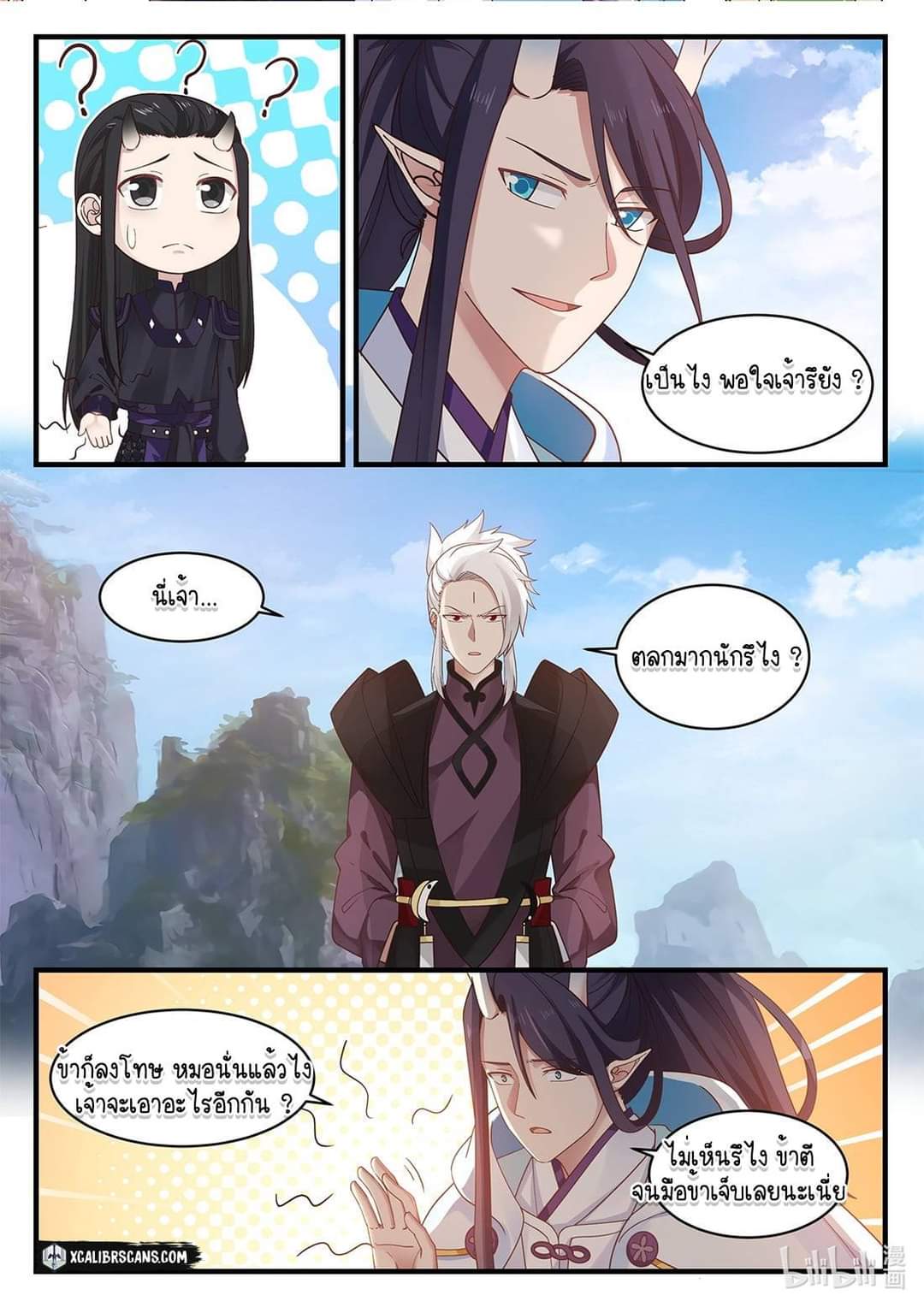 dragon throne ตอนที่ 42 หน้า 11