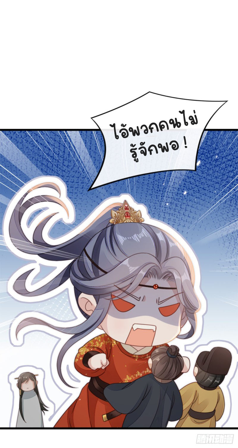 ระบบเปลี่ยนชะตายัยตัวร้าย ตอนที่ 52 หน้า 25