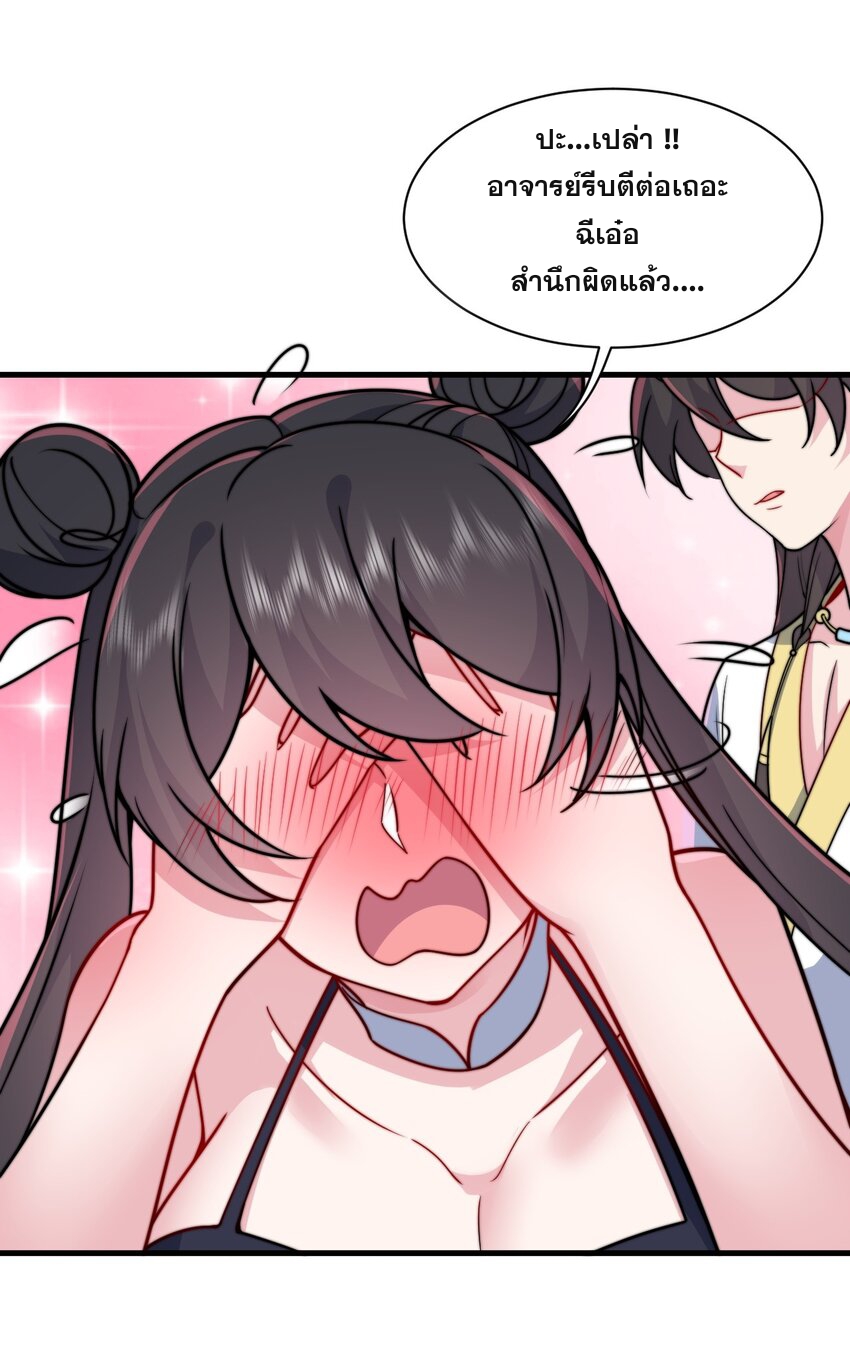 (ชนจีน) อาจารย์จอมวายร้ายกับลูกศิษย์ผู้อยู่ยงคงกระพัน ตอนที่ 81 หน้า 8