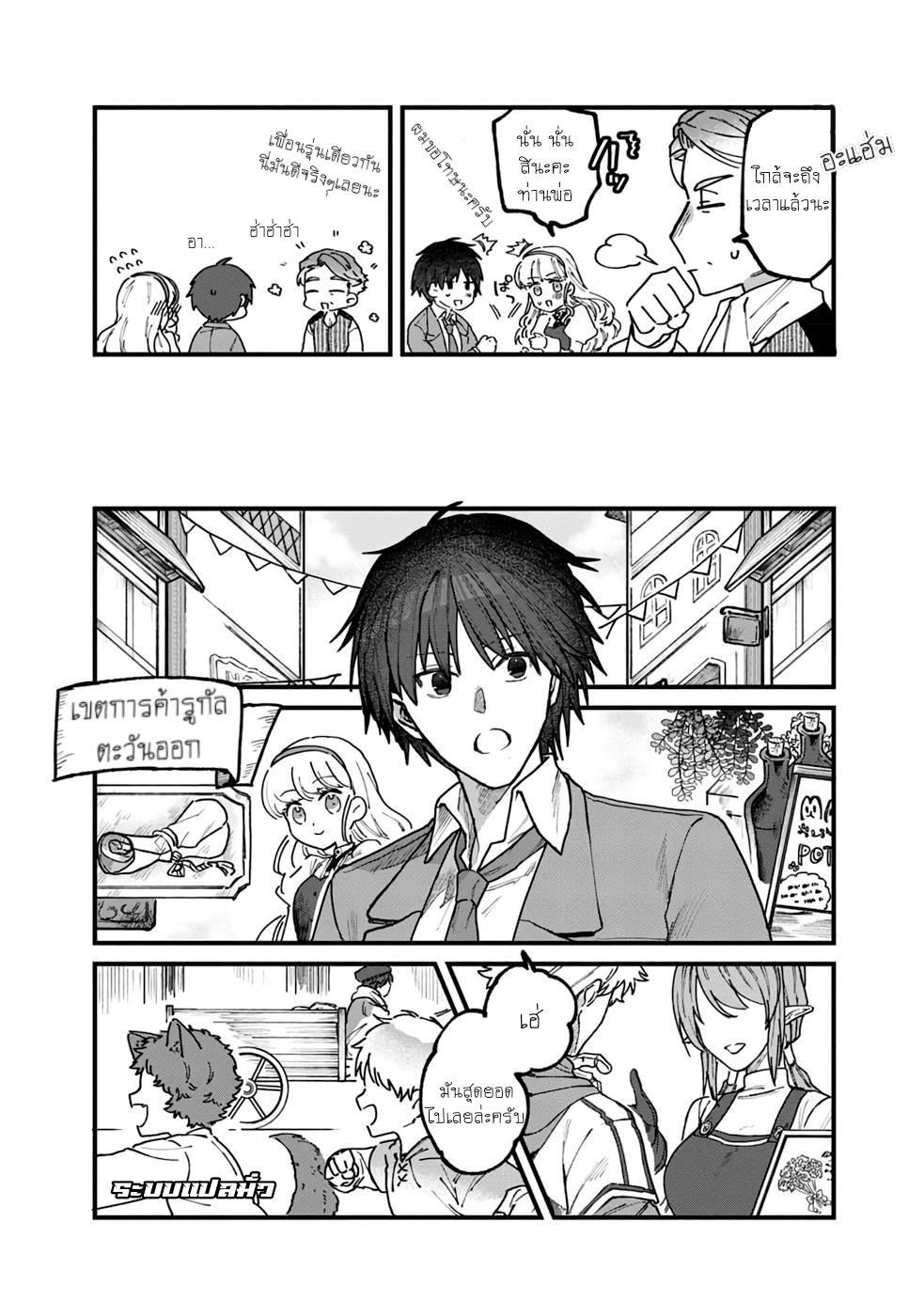 ค่าสเตตัสทั้งหมดคือ อินฟินิตี้ ตอนที่ 1 หน้า 42