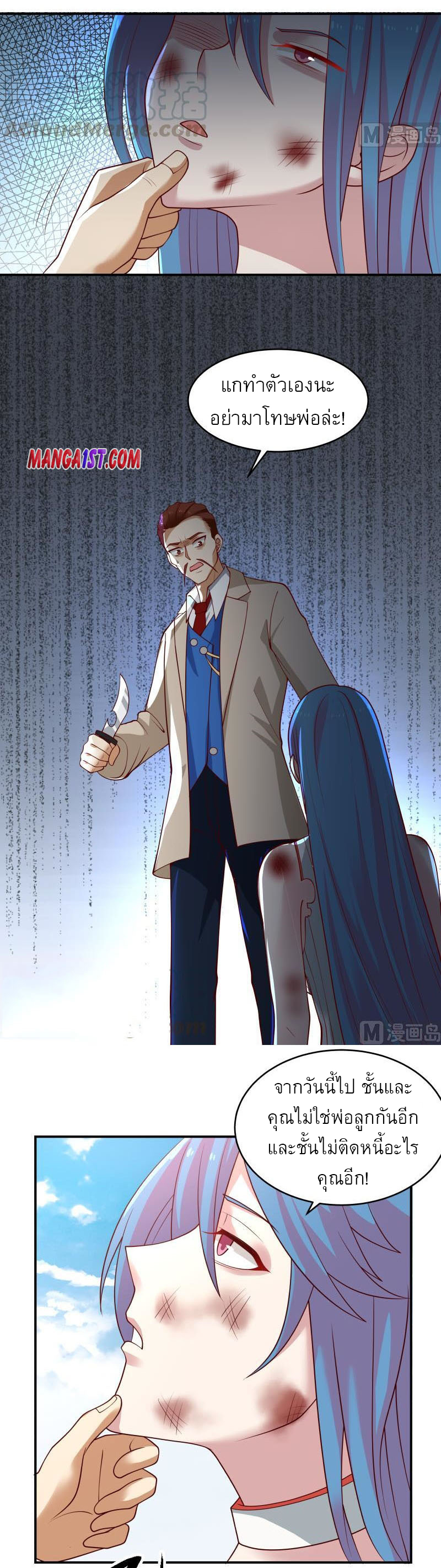 I have dragon in my body ตอนที่ 185 หน้า 12