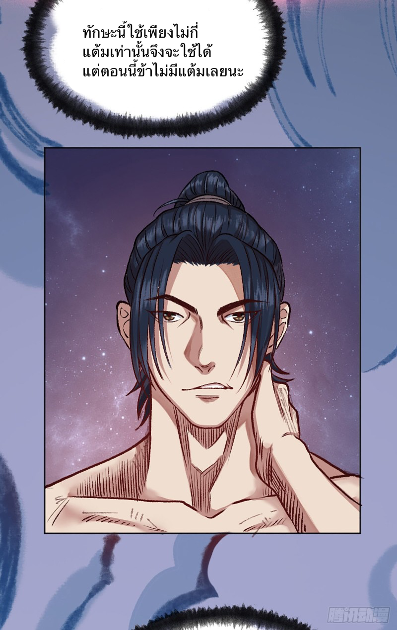 นักล่าปีศาจมือฉกรรจ์ ตอนที่ 6 หน้า 34