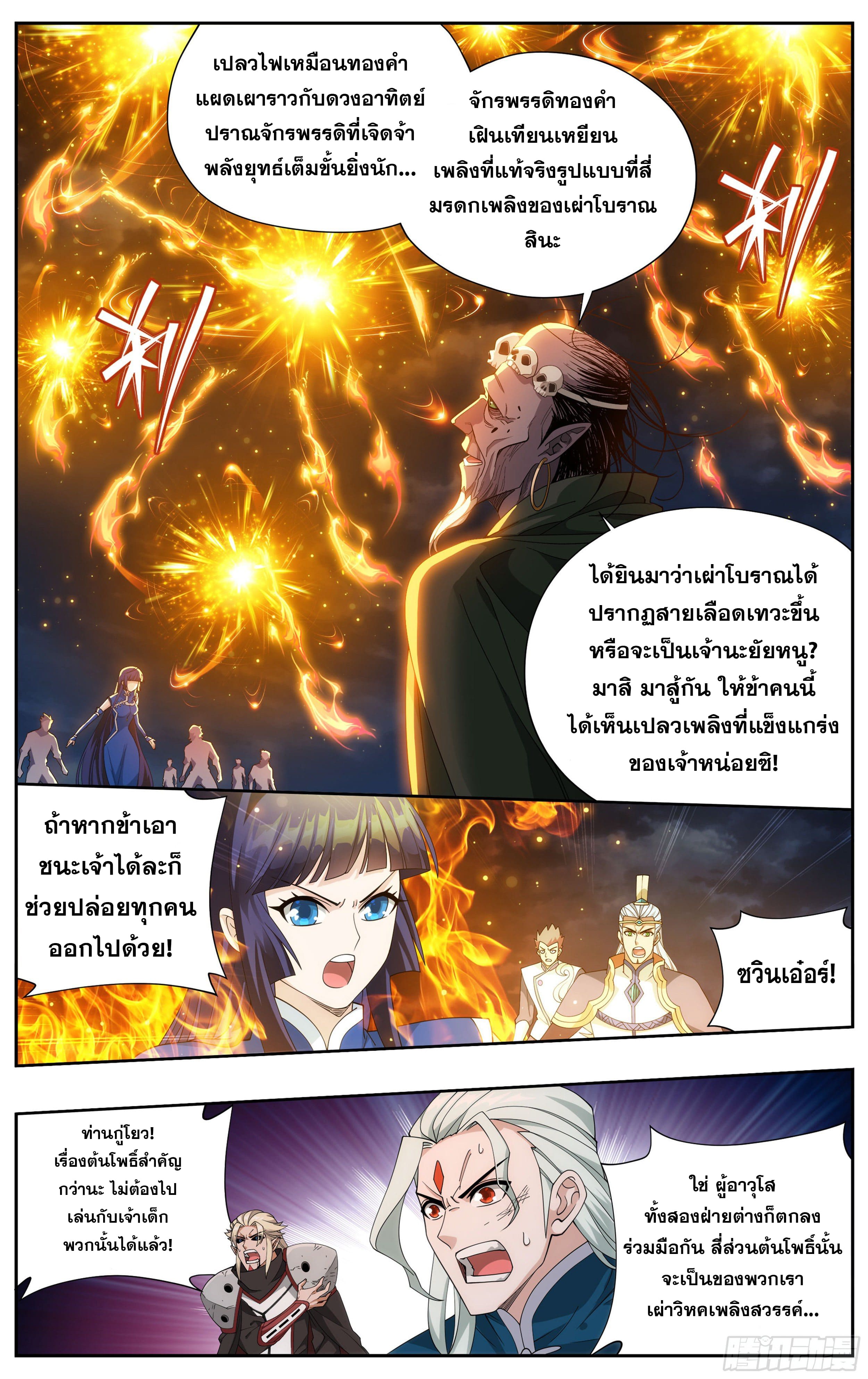 Doupo Cangqiong (ชนจีน) ตอนที่ 82 หน้า 13