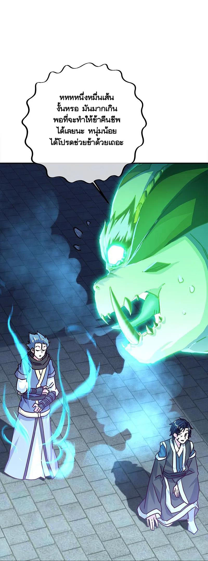 peerless battle spirit ตอนที่ 344 หน้า 47