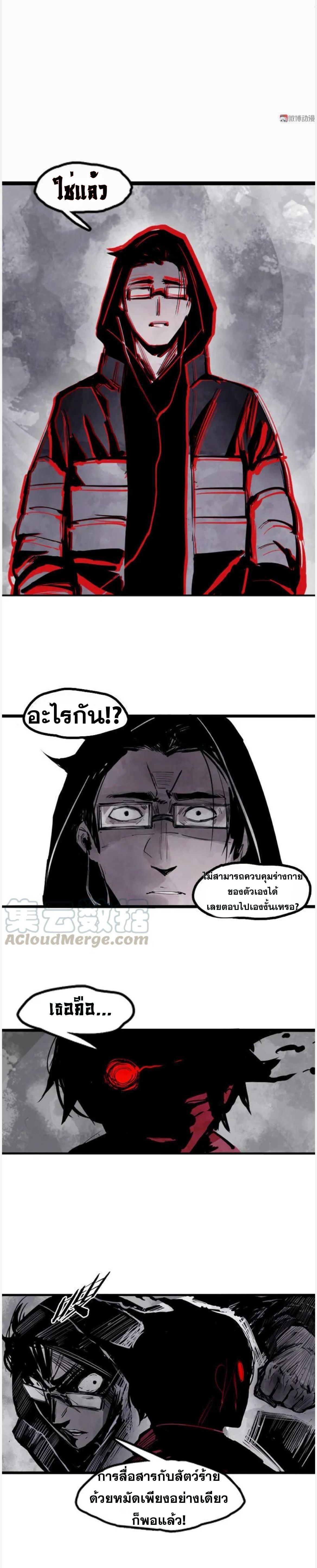 หน้ากากแห่งความจริง ตอนที่ 26 หน้า 7