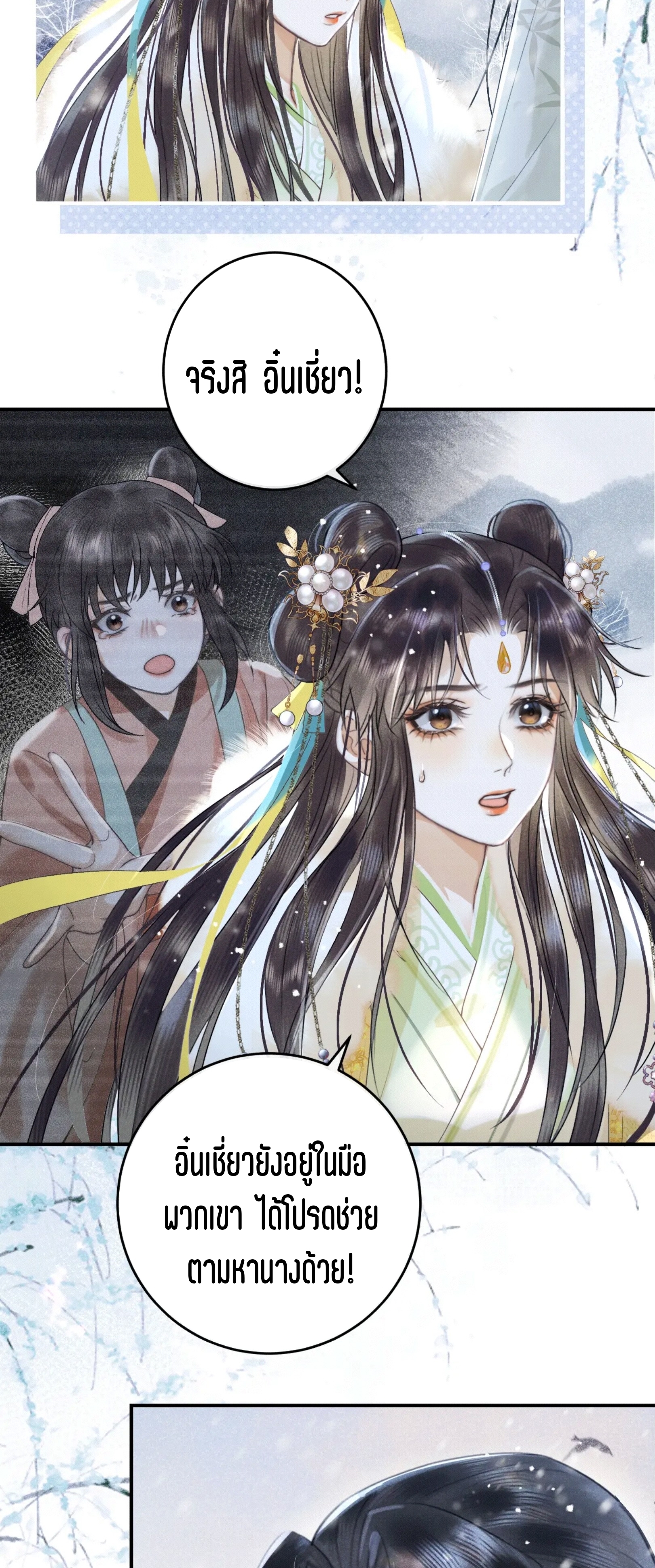 จันทราอัสดง ตอนที่ 1 หน้า 32