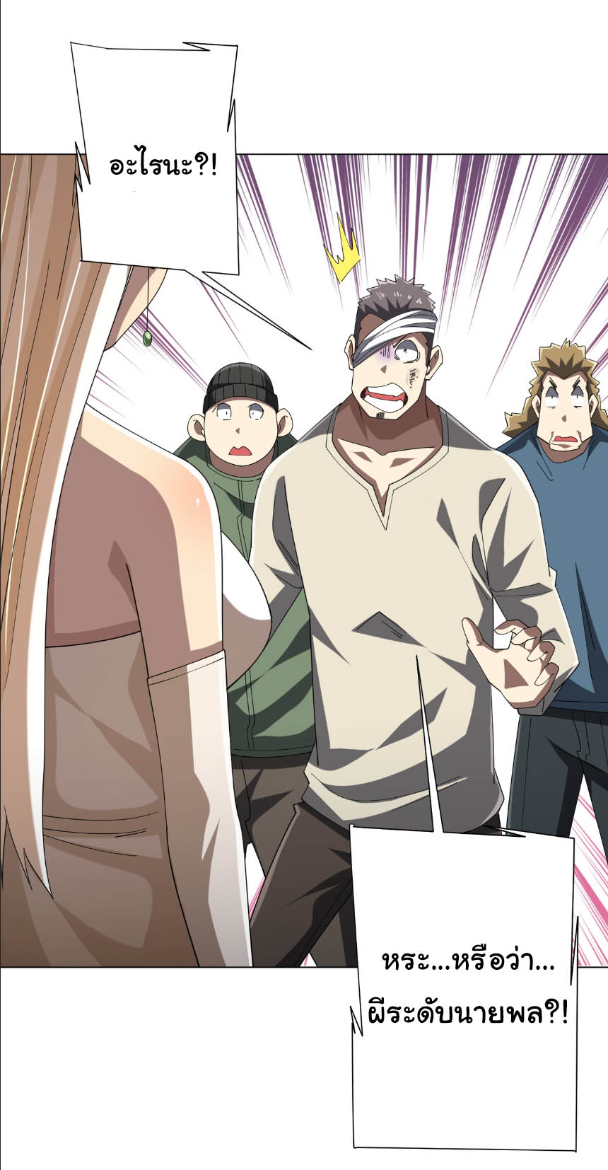 Start with trillions of coins ตอนที่ 154 หน้า 25