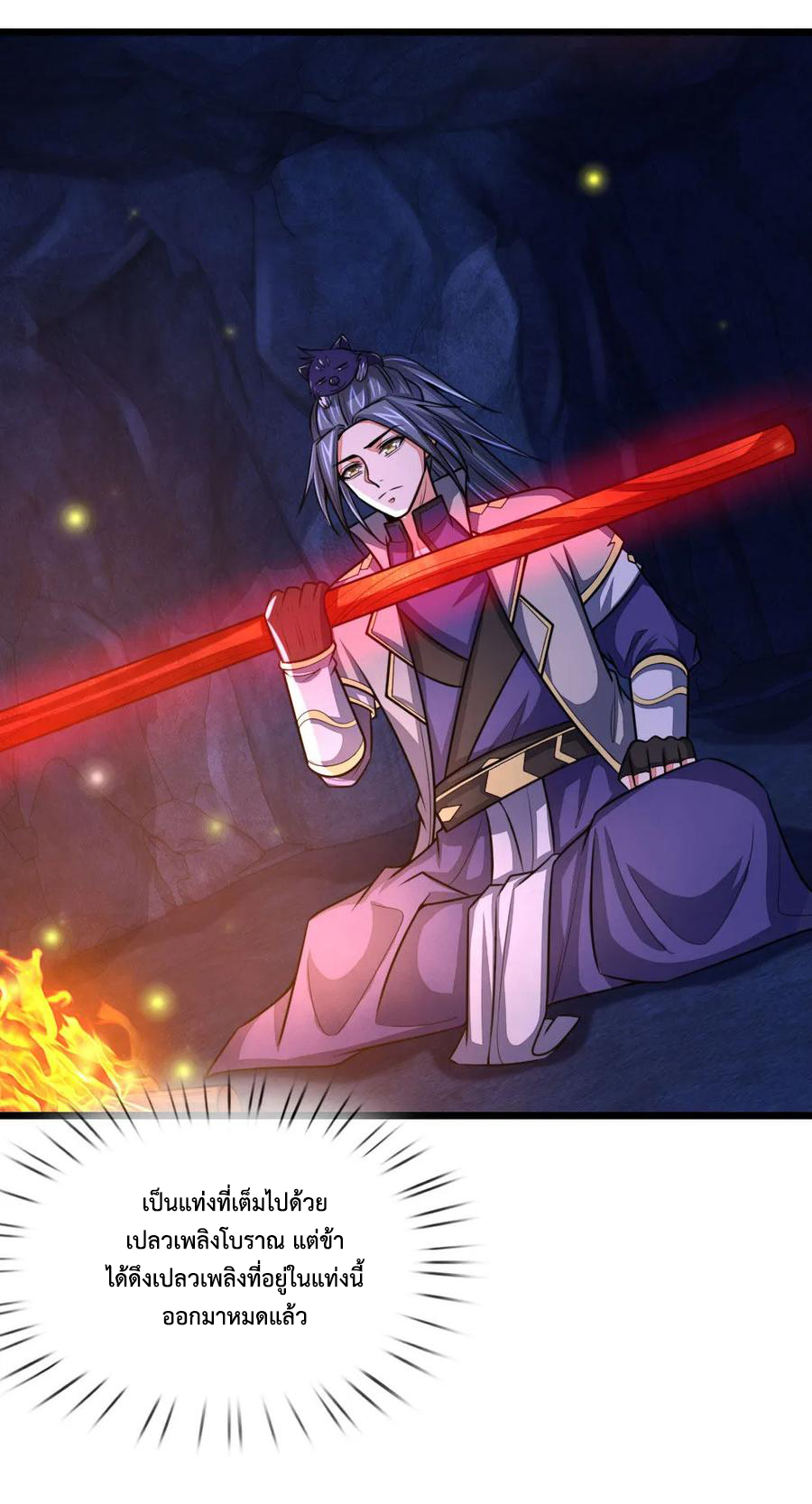 |.ตำนานราชันย์เทพสวรรค์ ตอนที่ 122 หน้า 11