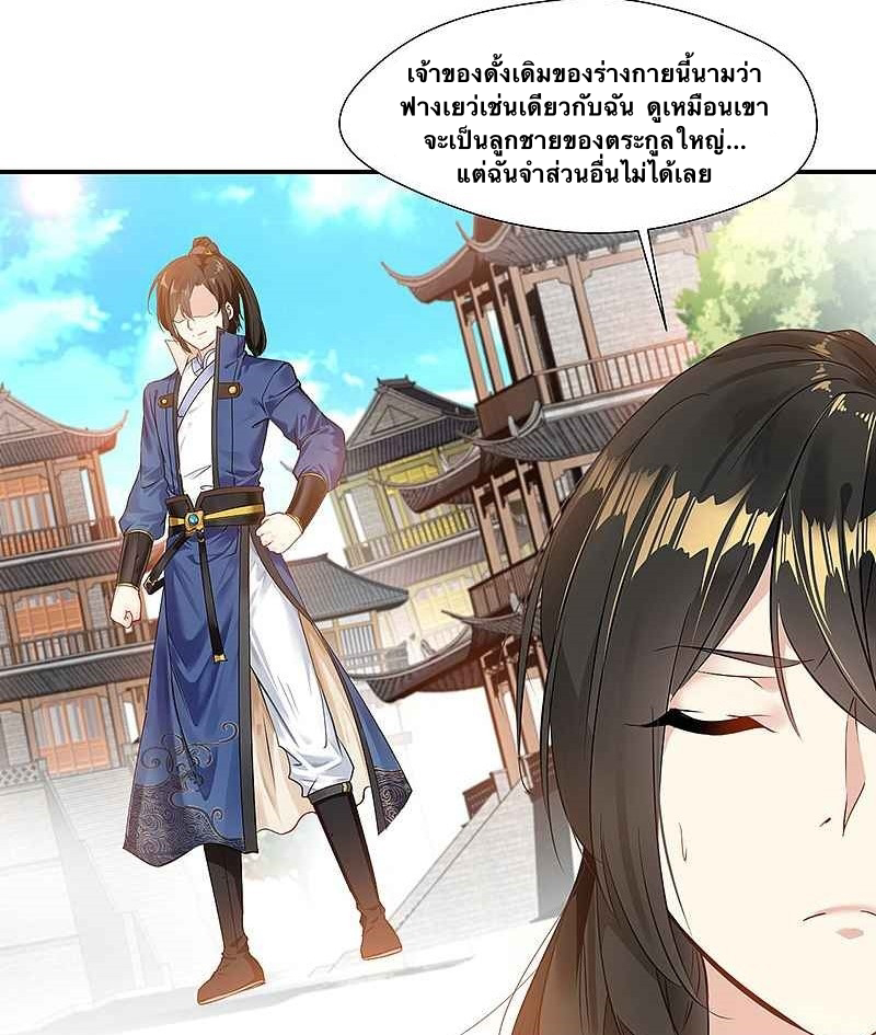 ข้ากลายเป็นผู้เป็นอมตะที่ยิ่งใหญ่ ตอนที่ 2 หน้า 7