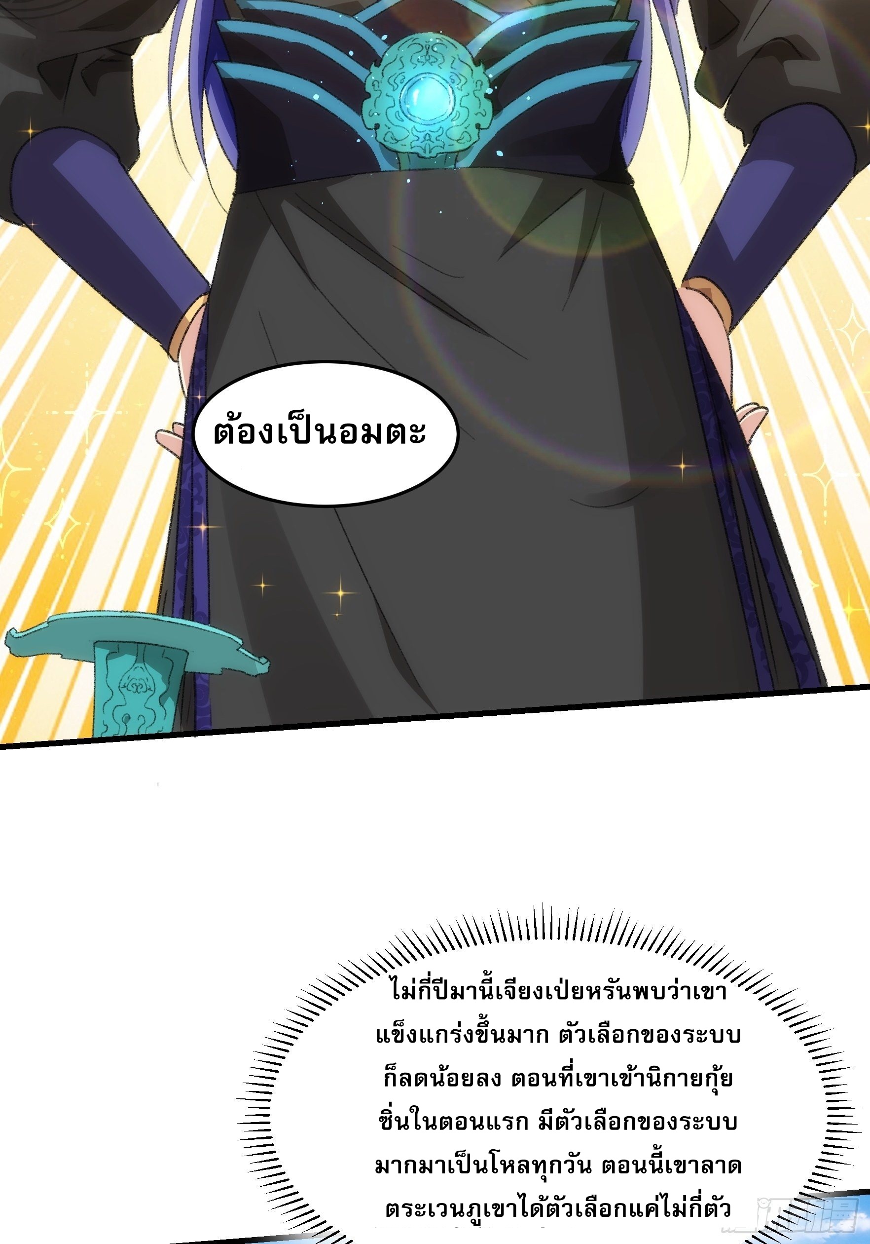 ข้าจะกำหนดชะตาตัวเอง ทันจีน ตอนที่ 40 หน้า 24