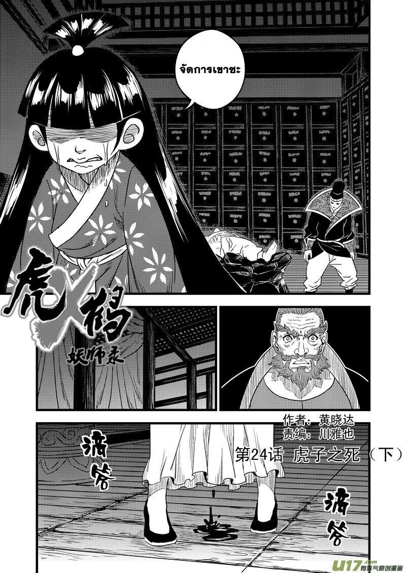 พยัคฆ์ X กระเรียน มหาเวทย์ผนึกมาร ตอนที่ 24 หน้า 5