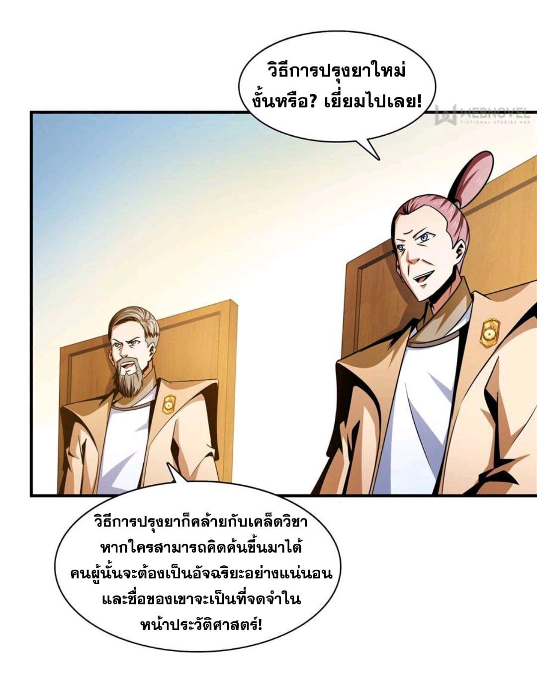 Library Of Heaven's Path ตอนที่ 66 หน้า 24